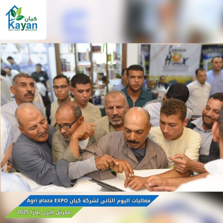 Highlights from visitors to Kayan Company's booth during our participation in AgriPlaza 2025