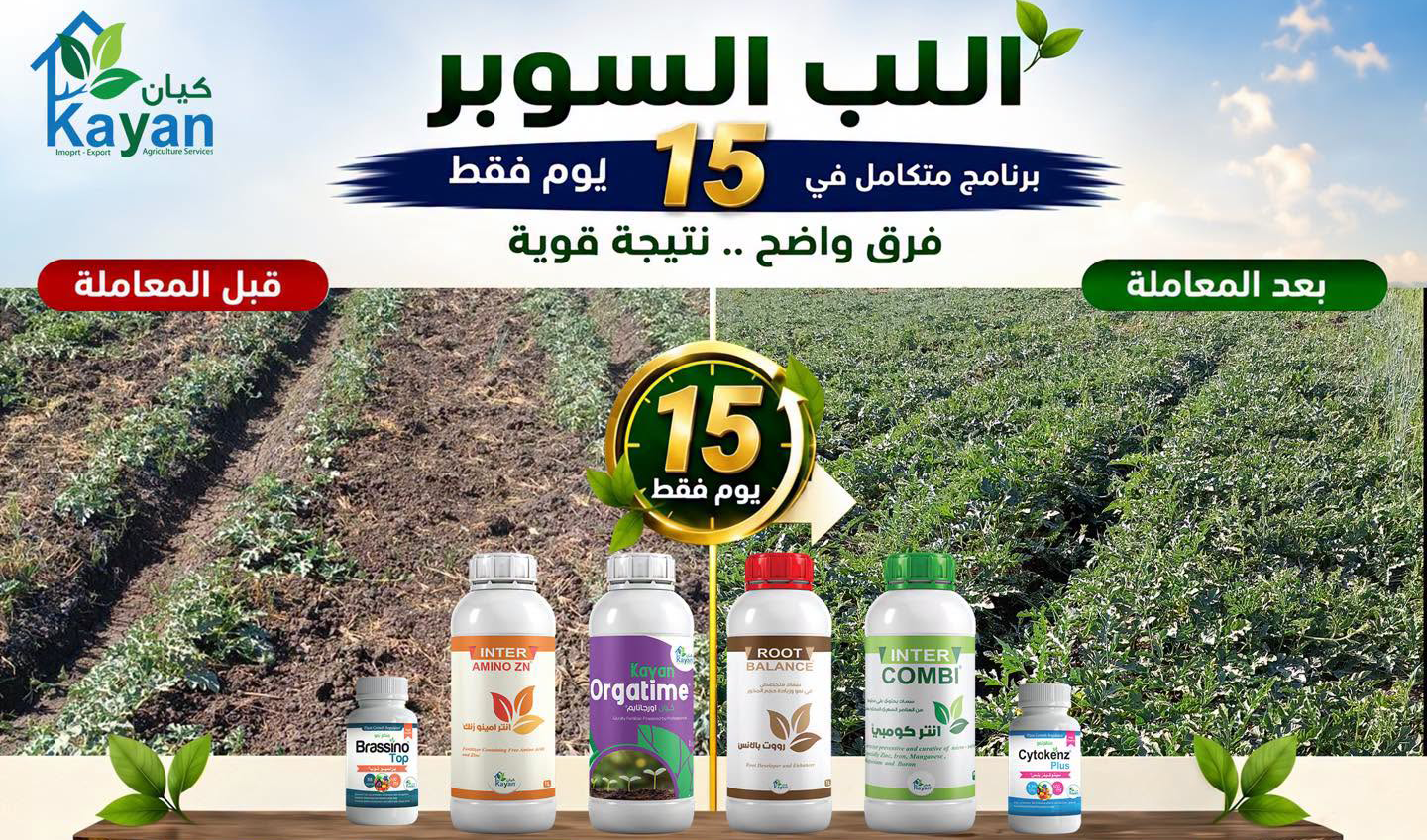 Field Trial | Super Hull Crop Program During the First 15 Days